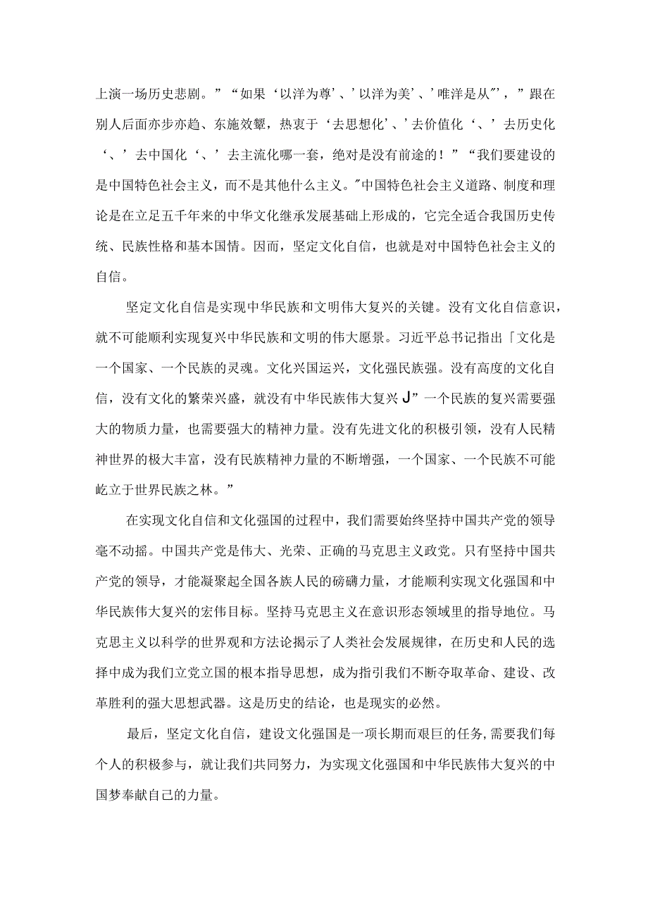 （10篇）2023关于坚定文化自信建设文化强国专题学习研讨心得体会发言参考范文.docx_第2页