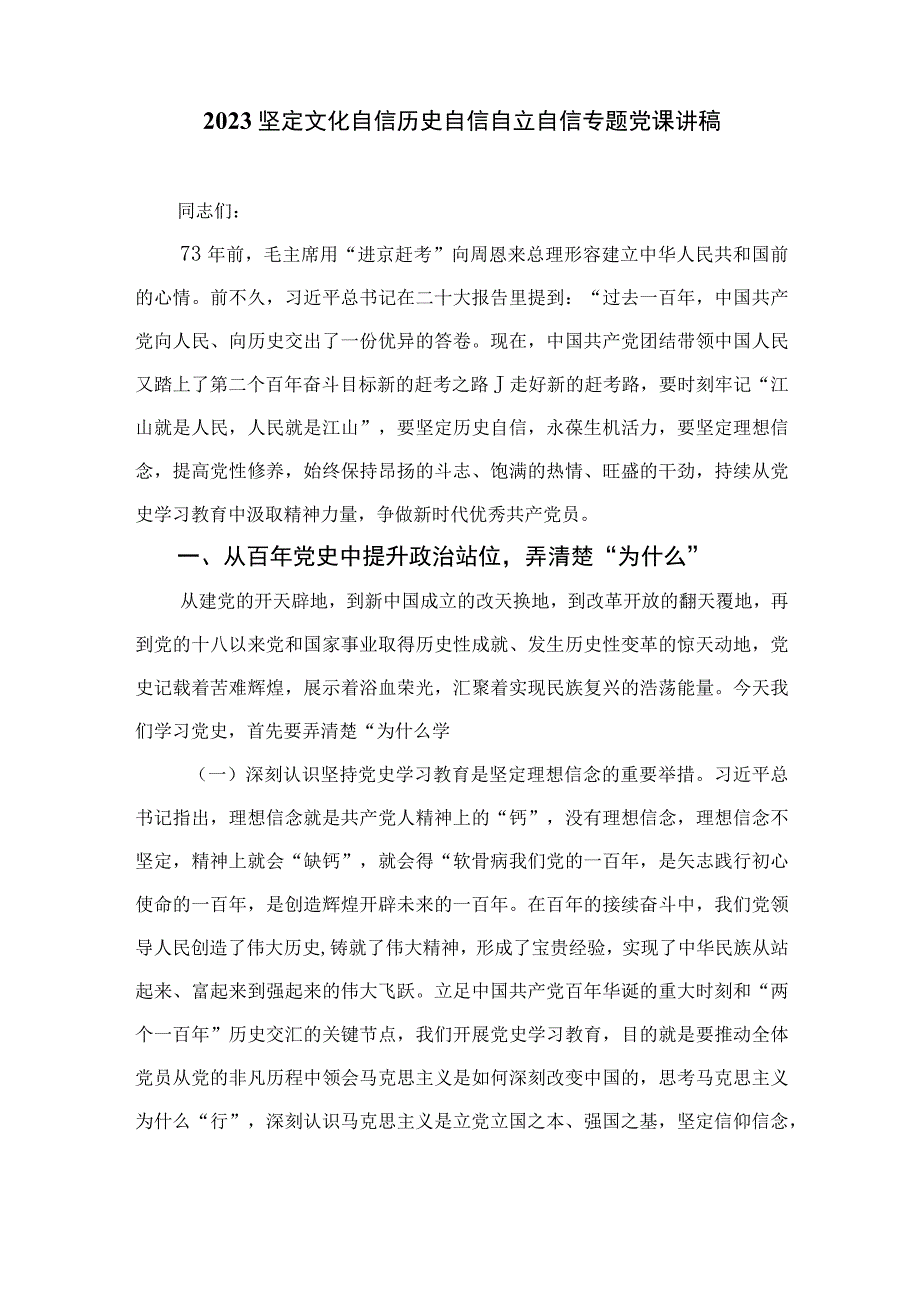 （10篇）2023关于坚定文化自信建设文化强国专题学习研讨心得体会发言参考范文.docx_第3页