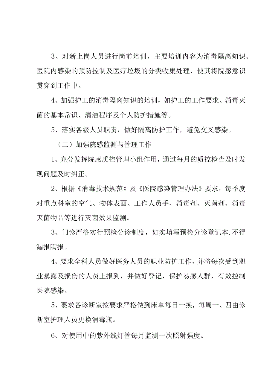 院感科室年度工作计划（3篇）.docx_第2页