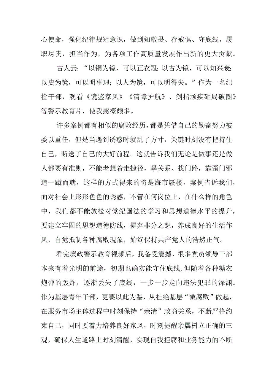 （三篇）纪检干部学习警示教育片《剑指顽疾 砸局破圈》《镜鉴家风》心得体会感悟.docx_第2页