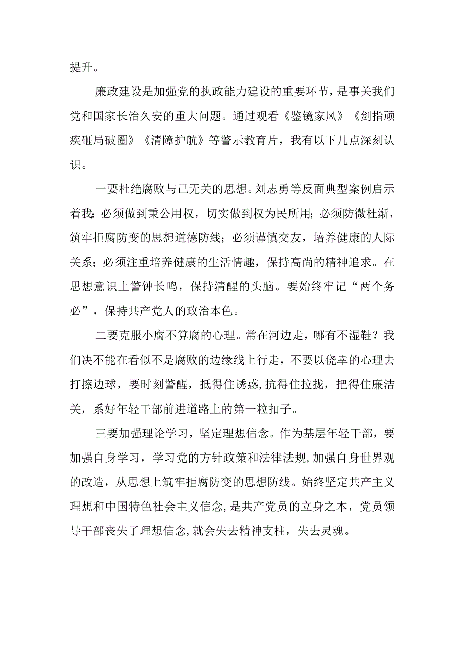 （三篇）纪检干部学习警示教育片《剑指顽疾 砸局破圈》《镜鉴家风》心得体会感悟.docx_第3页