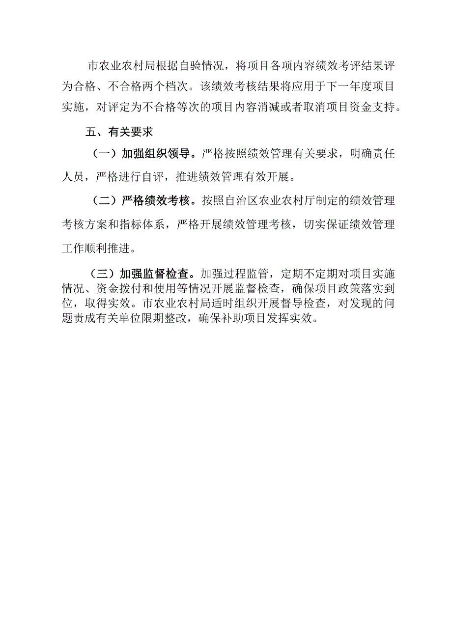 青铜峡市2023年基层农技推广体系改革与建设项目绩效评价考核方案.docx_第2页