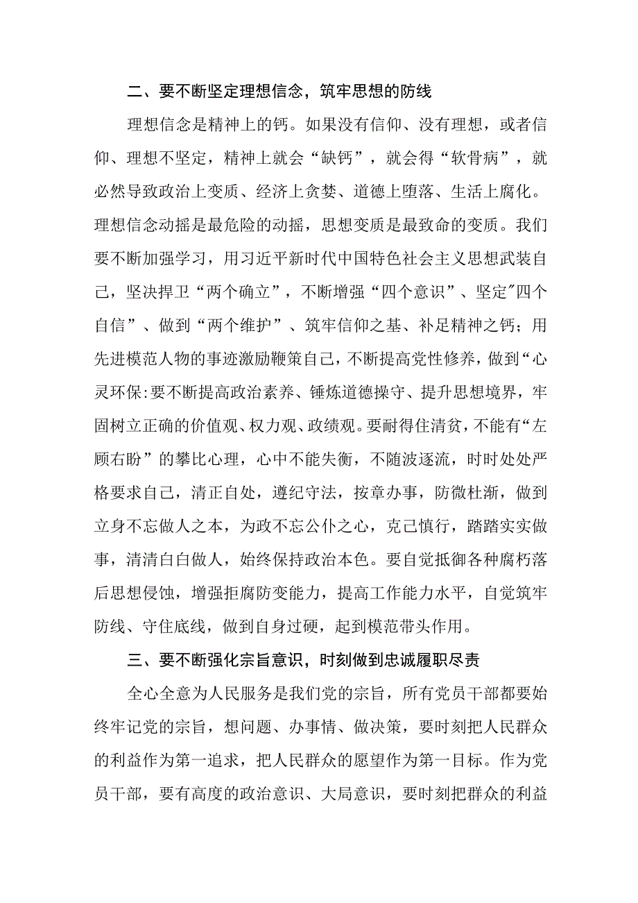 （8篇）2023党员干部廉政廉洁教育专题学习心得体会研讨发言材料.docx_第2页