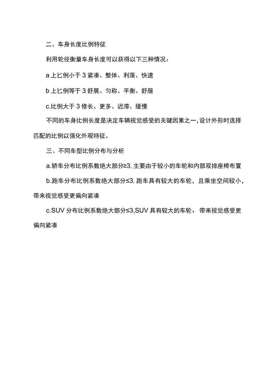 车身比例基准.docx_第2页