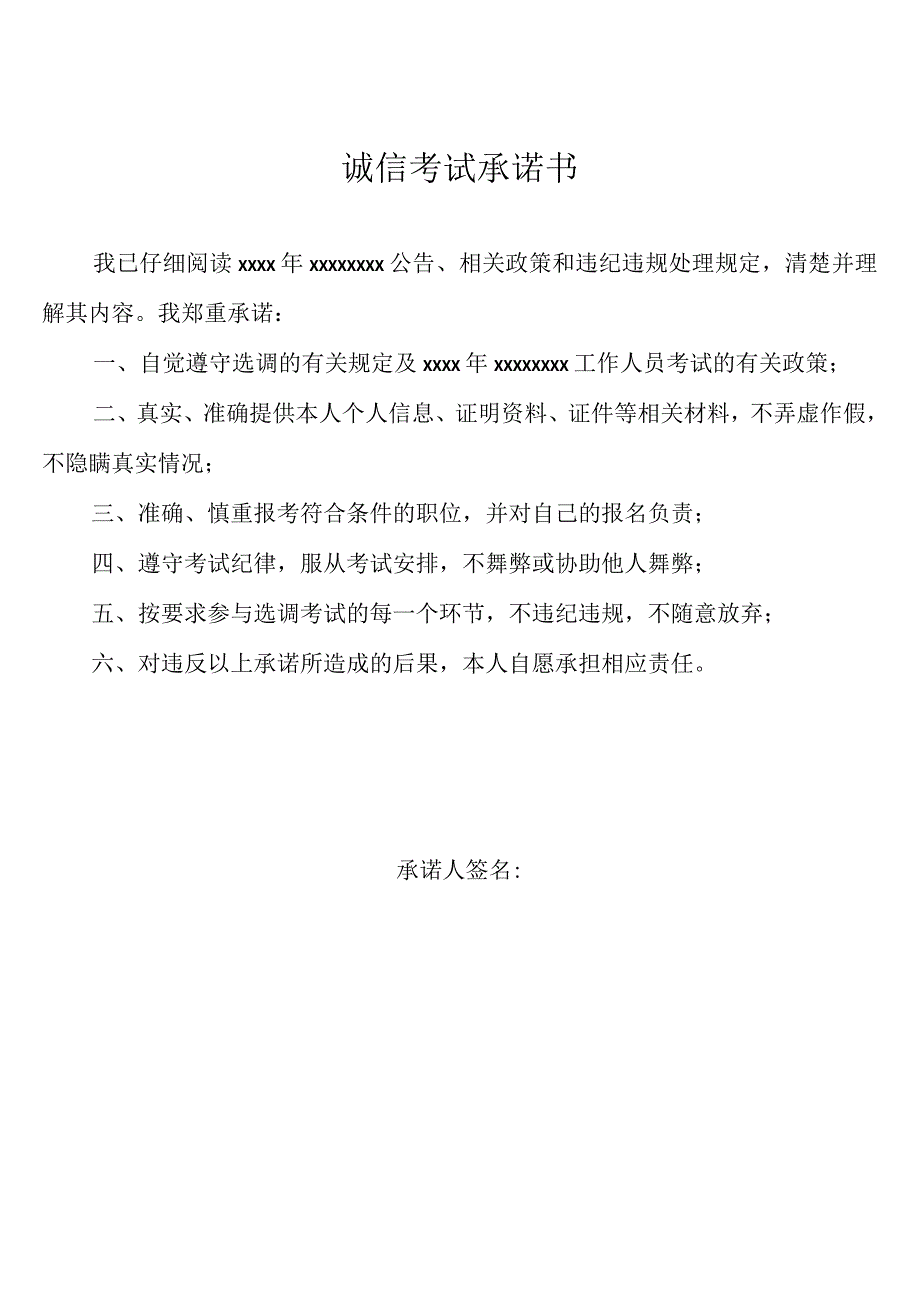 诚信考试承诺书.docx_第1页