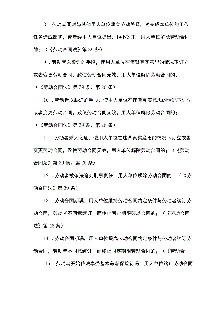 违约解除劳动合同的赔偿标准.docx_第2页