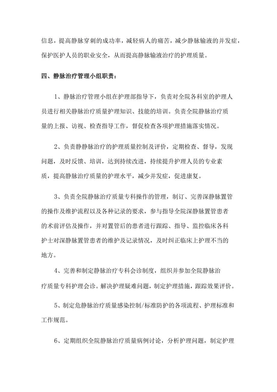 静脉输液小组职责.docx_第2页