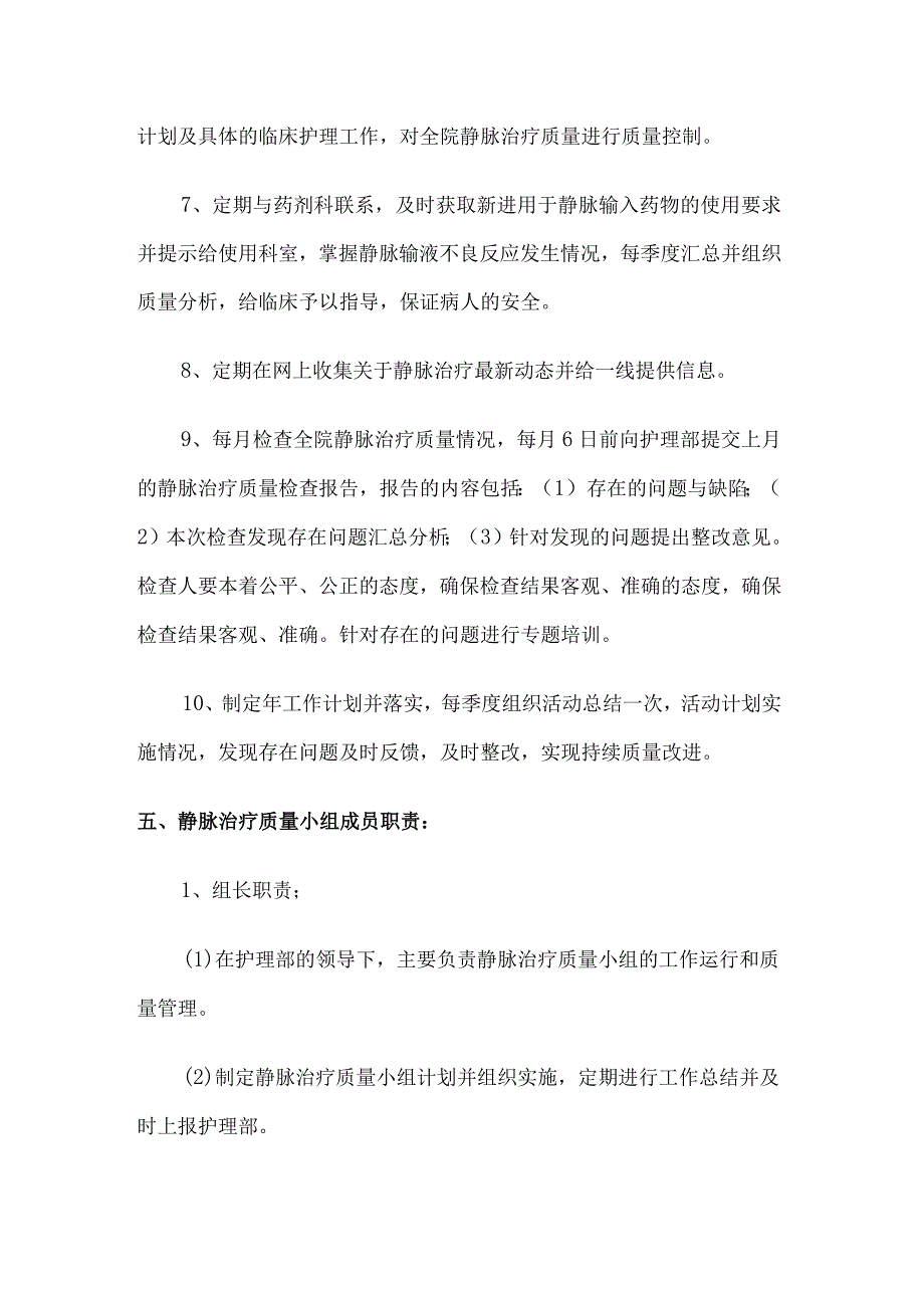 静脉输液小组职责.docx_第3页