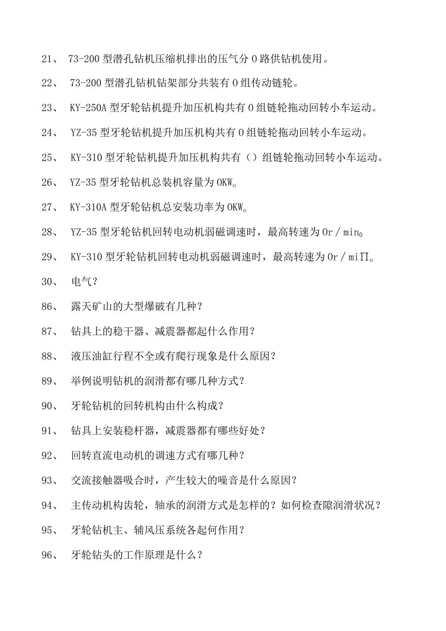 钻孔机操作工考试高级钻孔机操作工试卷(练习题库).docx_第2页