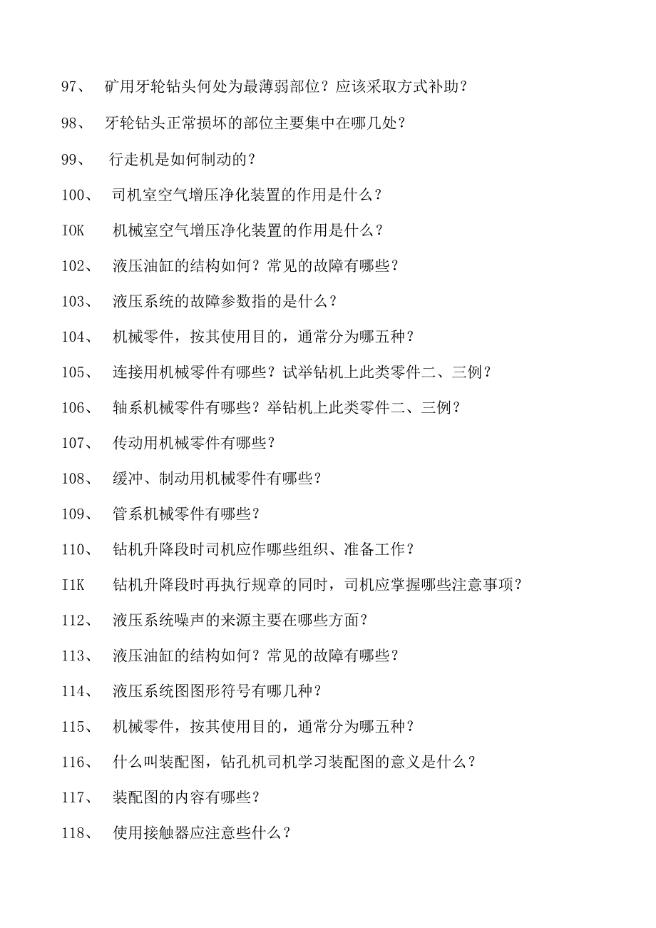 钻孔机操作工考试高级钻孔机操作工试卷(练习题库).docx_第3页