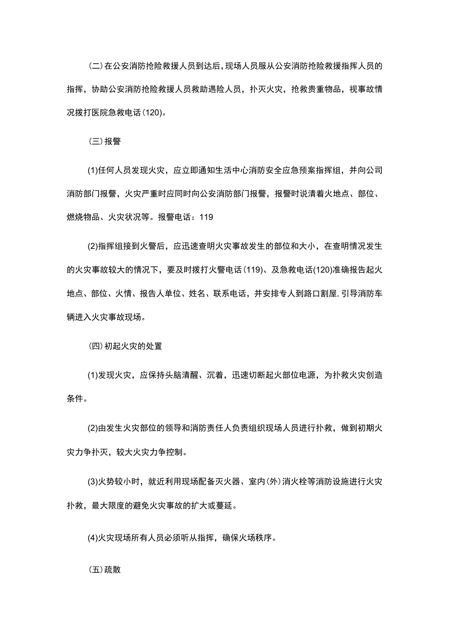 餐饮消防应急预案模板.docx_第3页