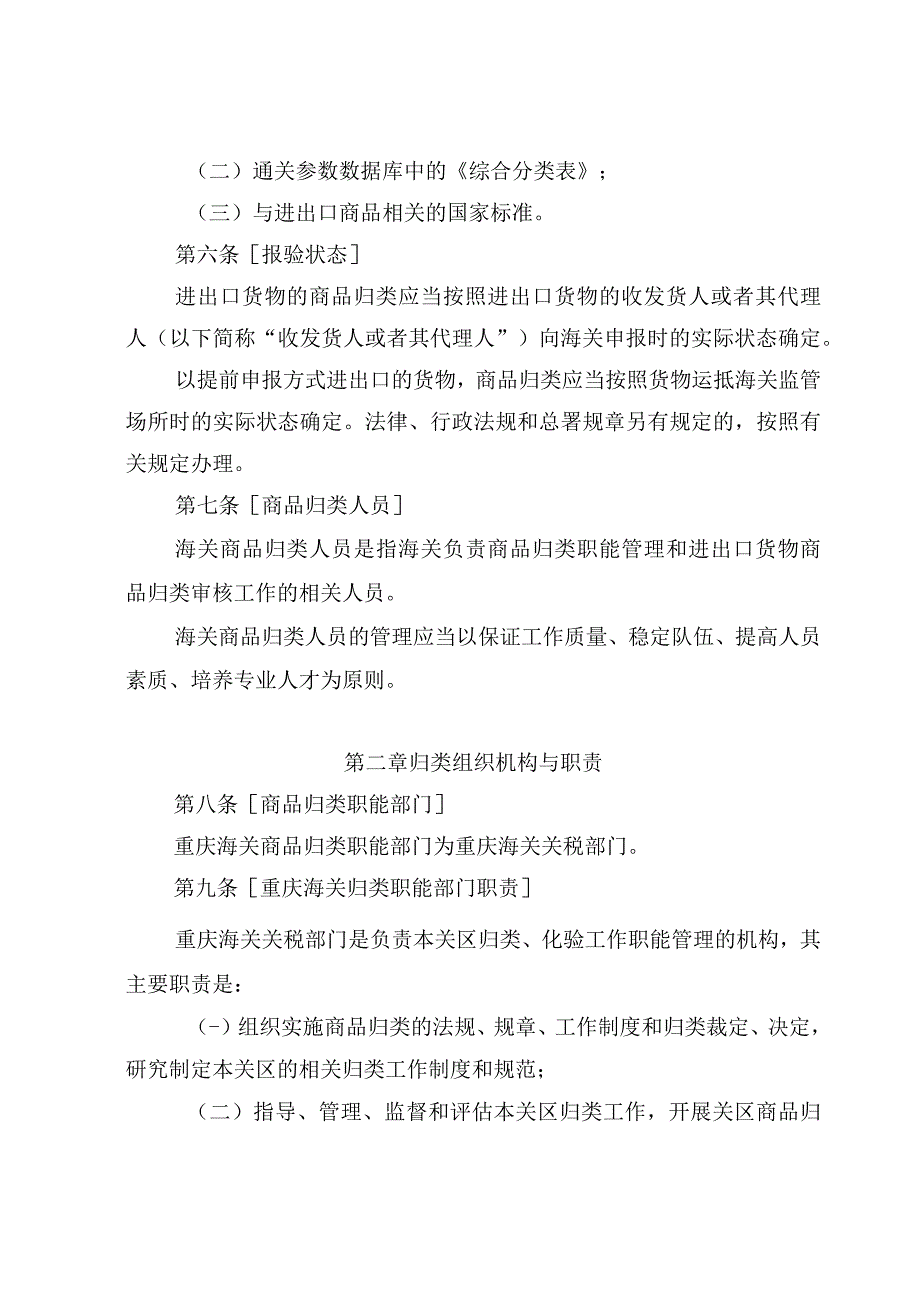 重庆海关商品归类工作制度.docx_第2页