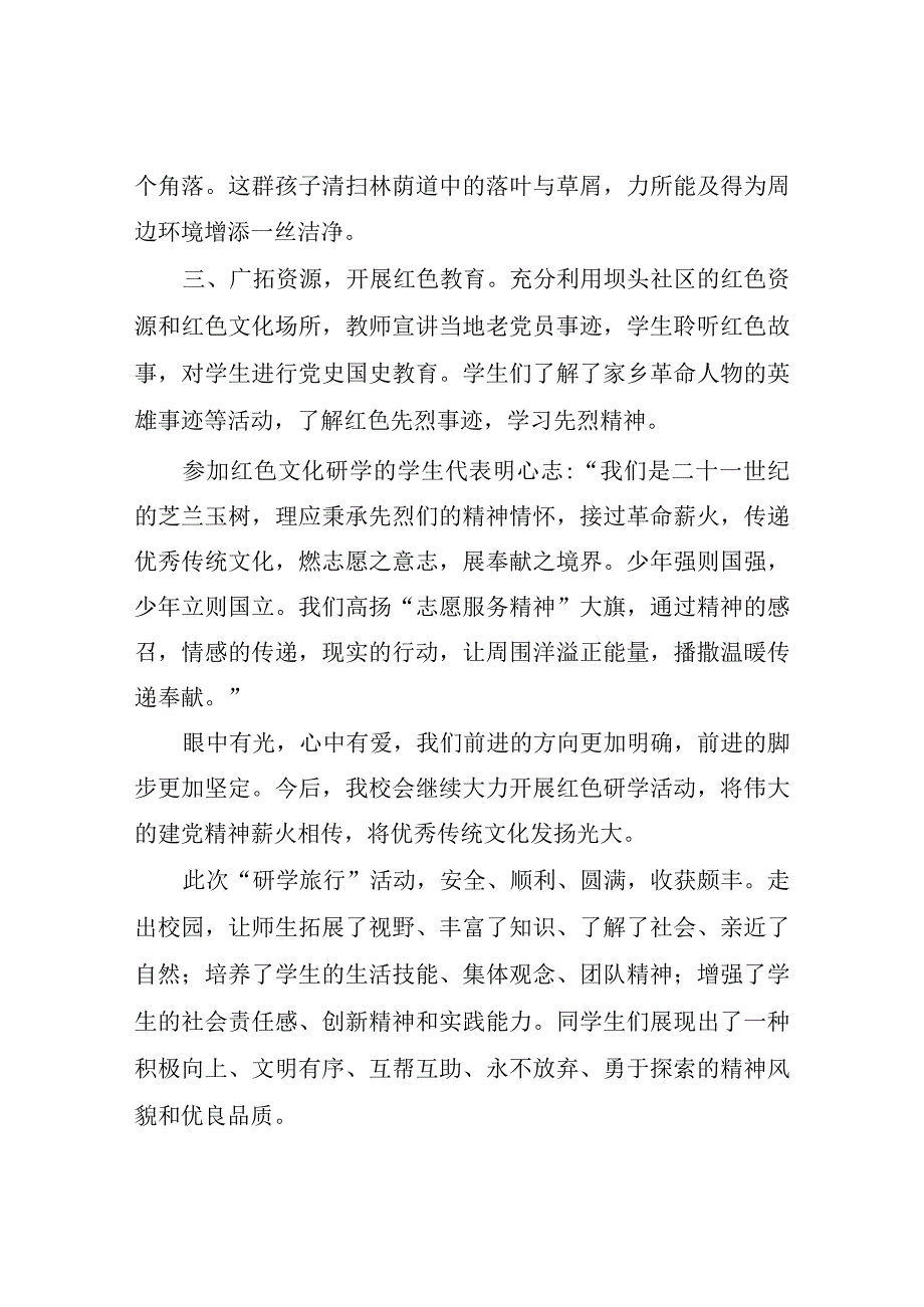 追寻红色足迹争做新时代新人——金星中学开展红色文化研学主题活动总结.docx_第2页