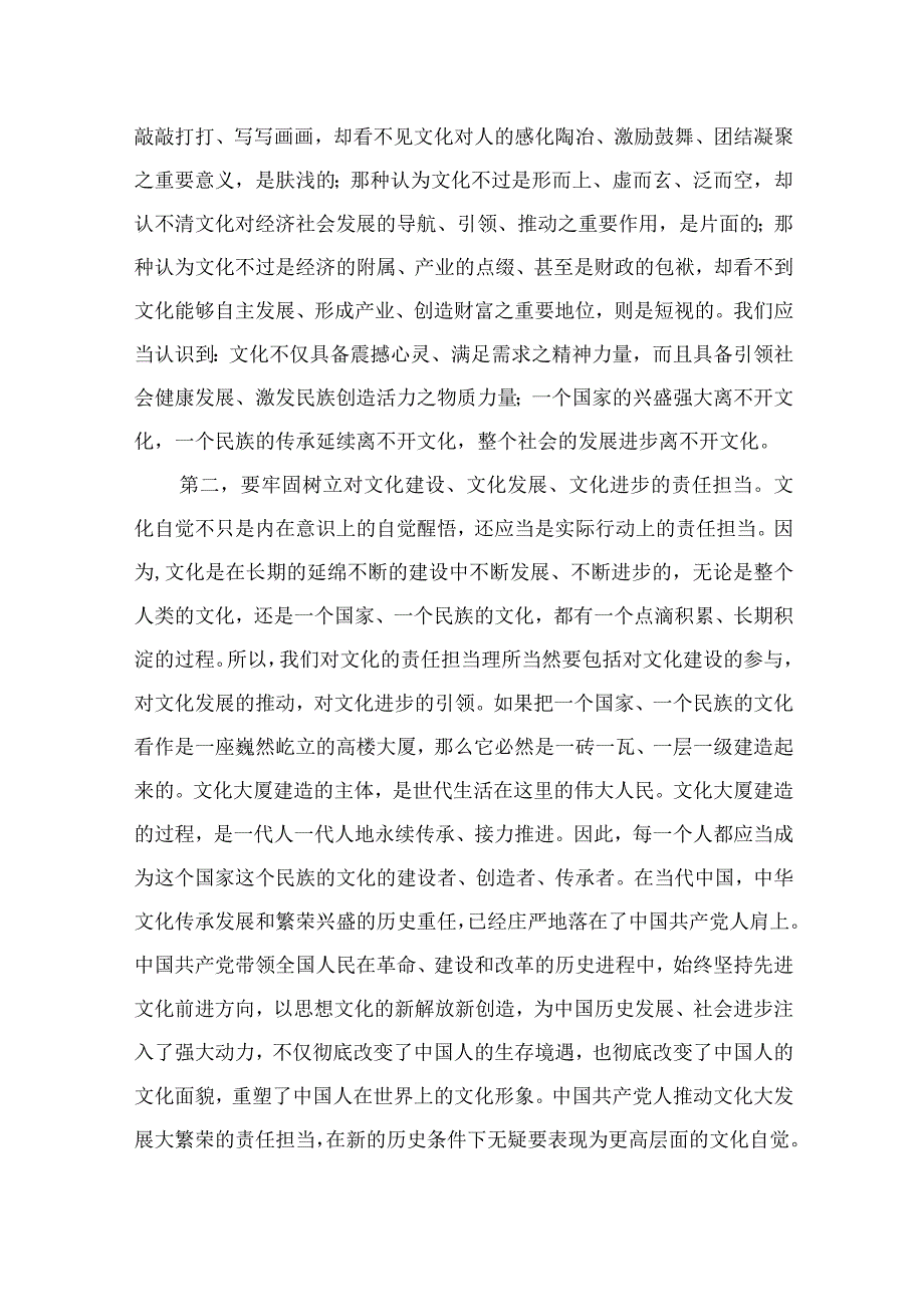 （10篇）2023《文化建设自觉自信自强》学习体会范本.docx_第2页