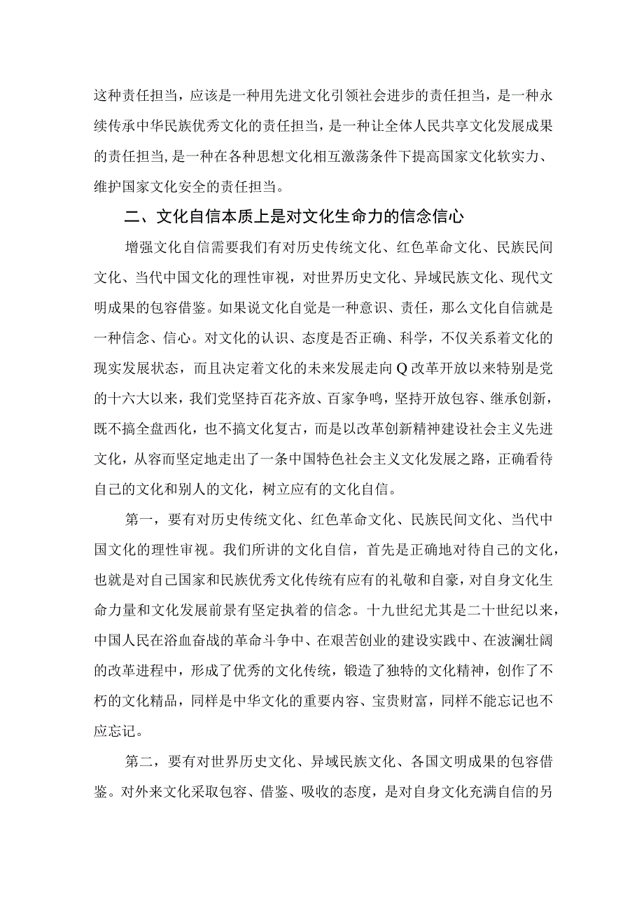 （10篇）2023《文化建设自觉自信自强》学习体会范本.docx_第3页