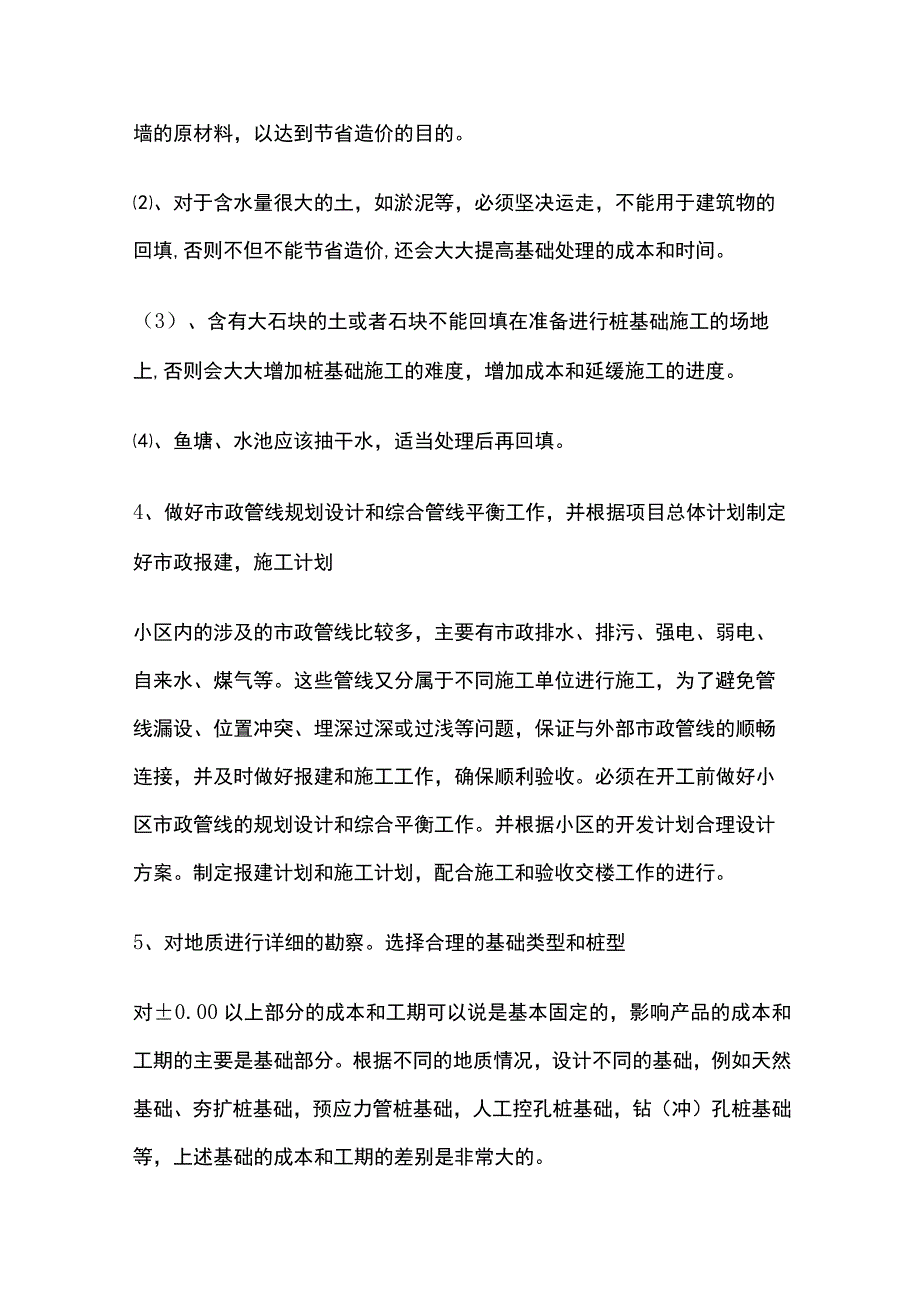 项目施工进度、工程质量全过程控制方案全.docx_第3页