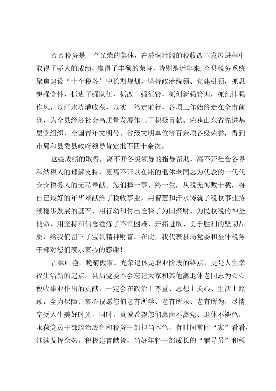 （7篇）在欢送退休干部仪式上的讲话范文.docx_第2页