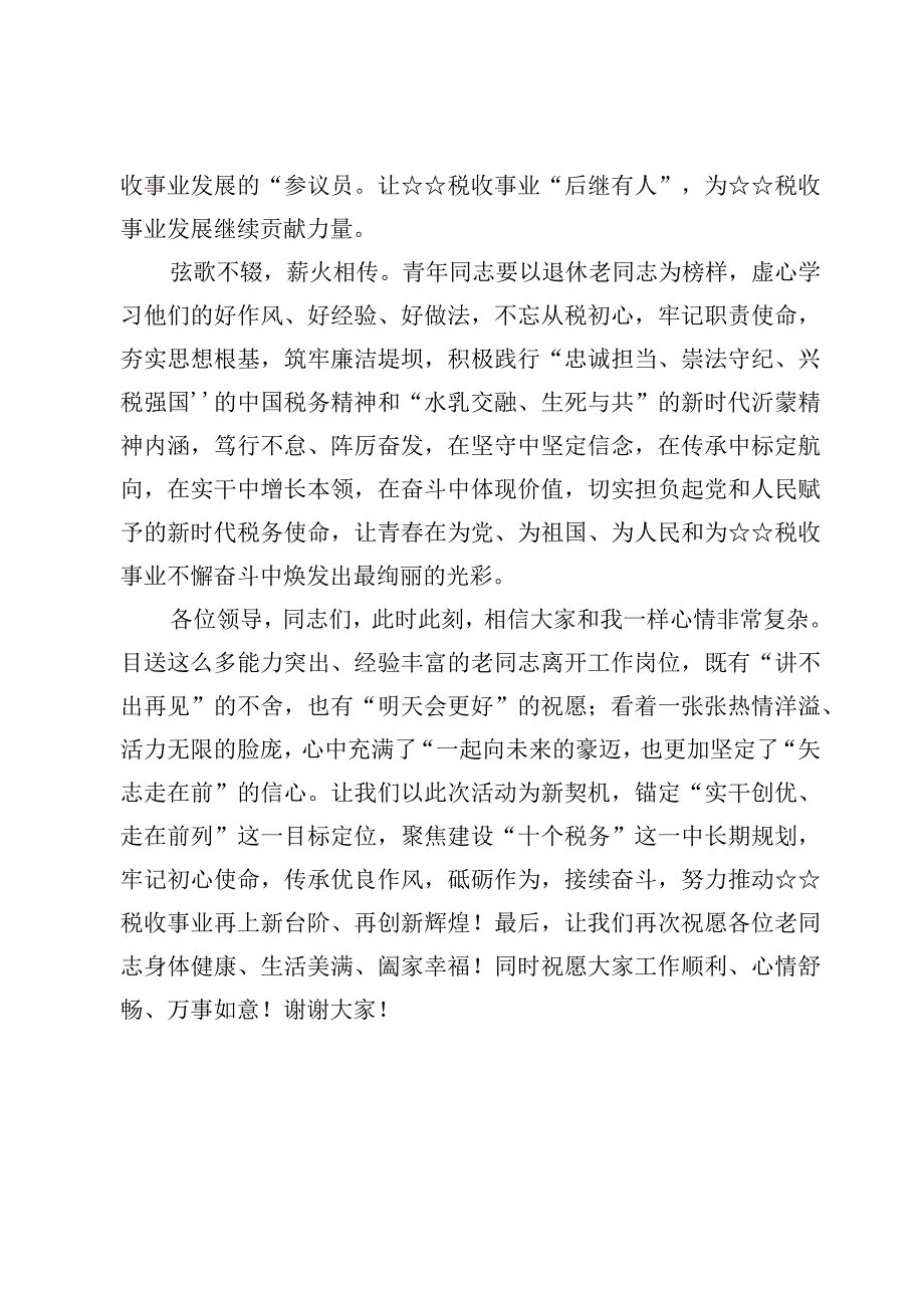 （7篇）在欢送退休干部仪式上的讲话范文.docx_第3页