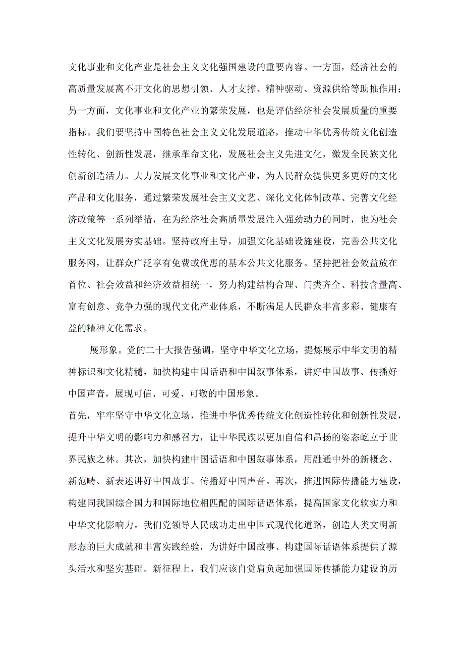 （6篇）2023坚定文化自信建设文化强国专题研讨发言材料汇编范例.docx_第3页