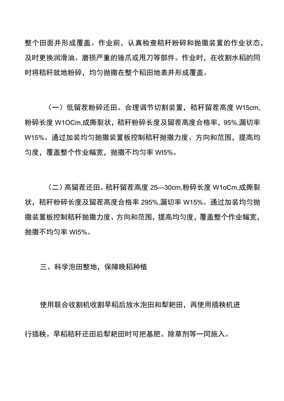 集团公司双季稻区早稻秸秆科学还田指导意见.docx_第3页