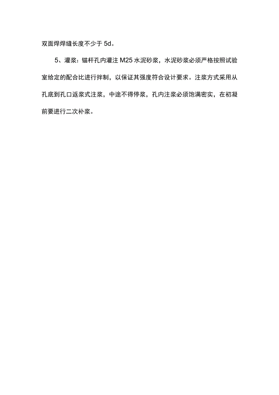 锚杆框架梁施工方案.docx_第2页