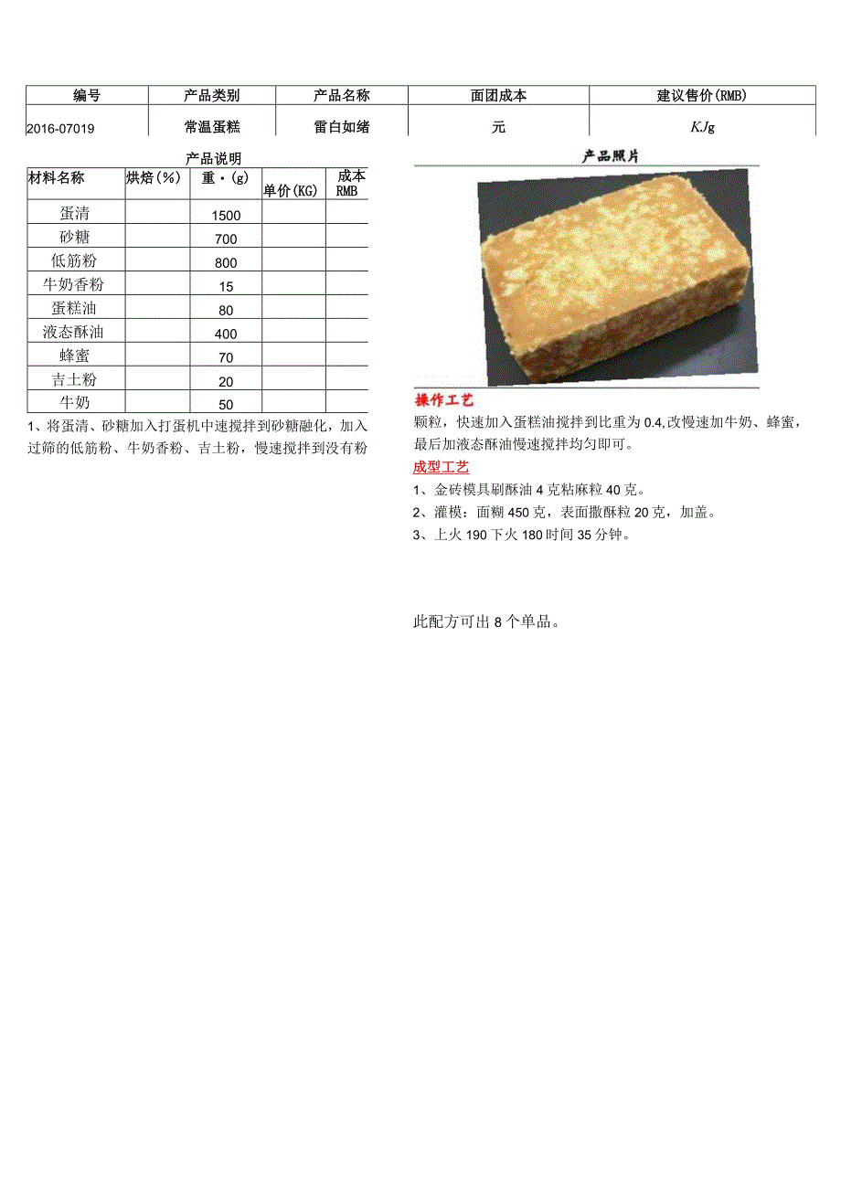 雪白奶砖.docx_第1页