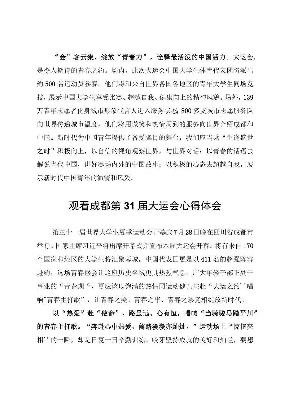 （7篇）成都第世界大学生夏季运动会心得及在四川考察时学习心得体会范文.docx_第3页