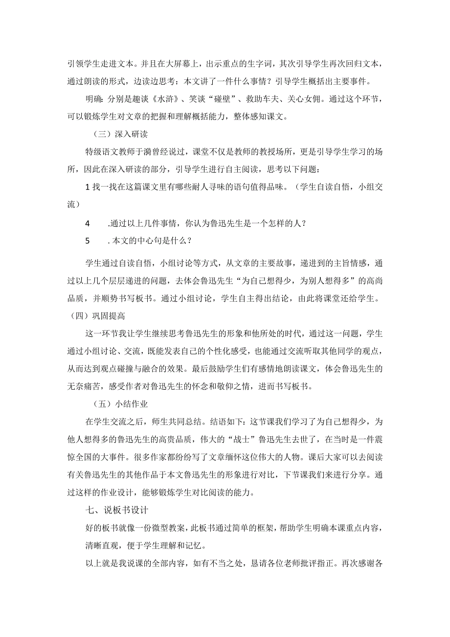 部编版六年级上册《我的伯父鲁迅先生》说课.docx_第3页