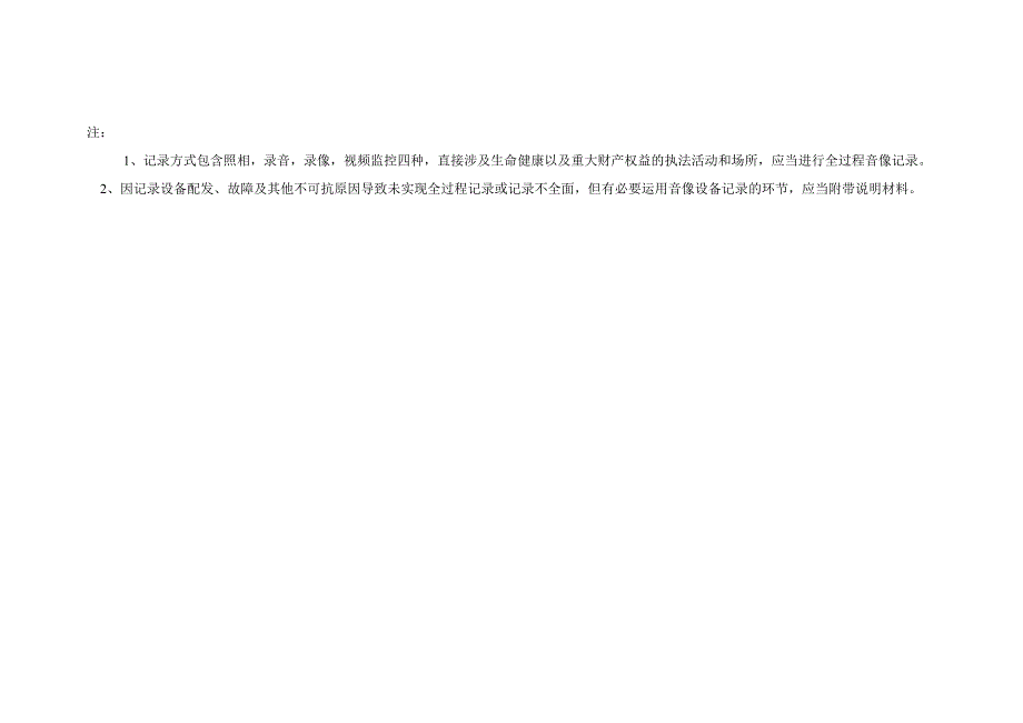 馆陶县市场监督管理局行政执法音像记录事项清单2023版.docx_第3页