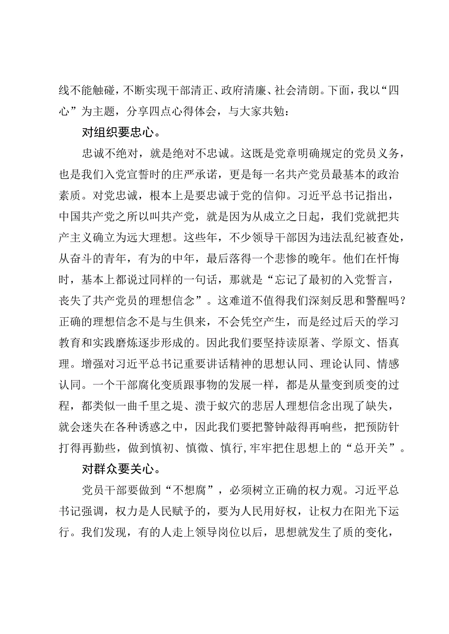 （7篇）廉政廉洁教育专题学习心得体会发言范文.docx_第2页