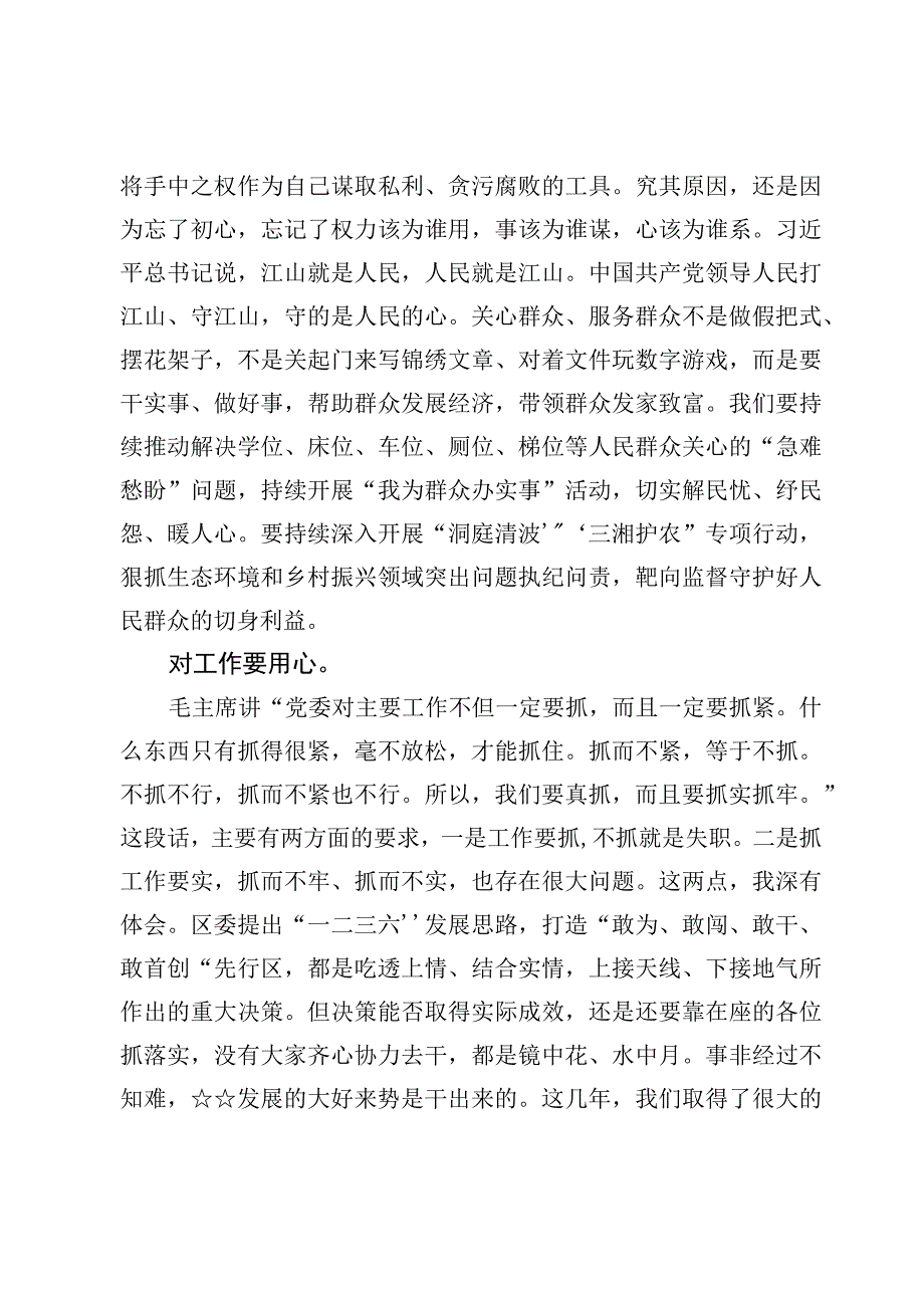 （7篇）廉政廉洁教育专题学习心得体会发言范文.docx_第3页