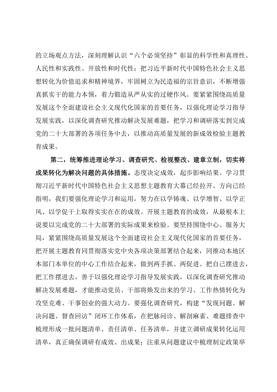 （8篇）在主题教育读书班结业式讲话范文.docx_第3页