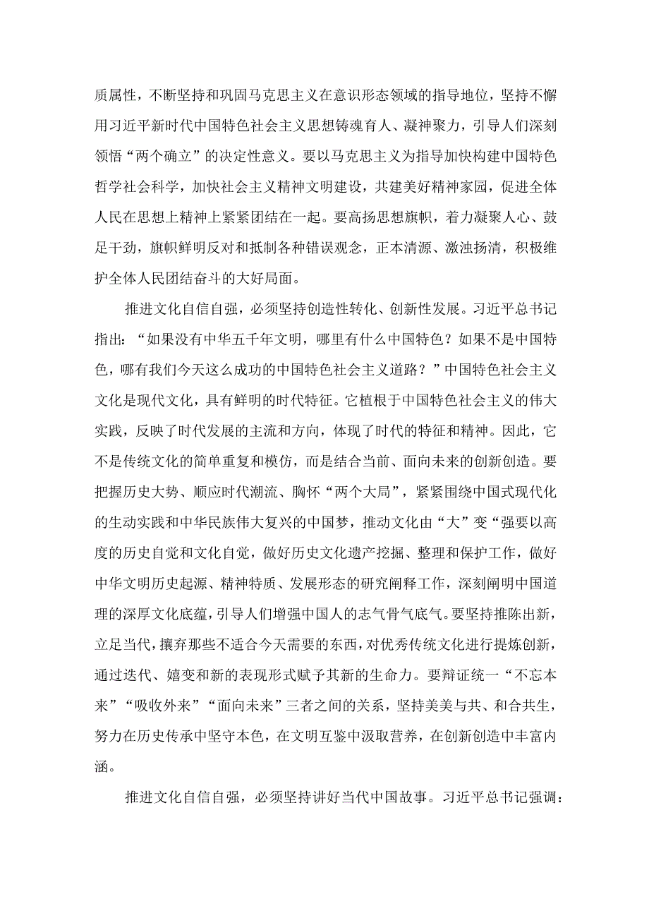 （6篇）2023坚定文化自信建设文化强国专题研讨发言材料汇编样本.docx_第2页