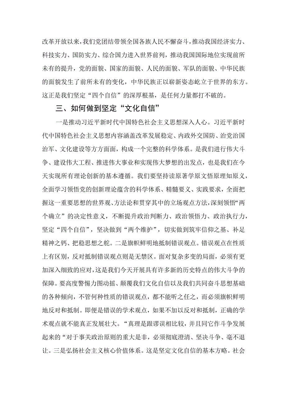 （10篇）2023坚定文化自信建设文化强国学习研讨发言心得体会范本.docx_第3页