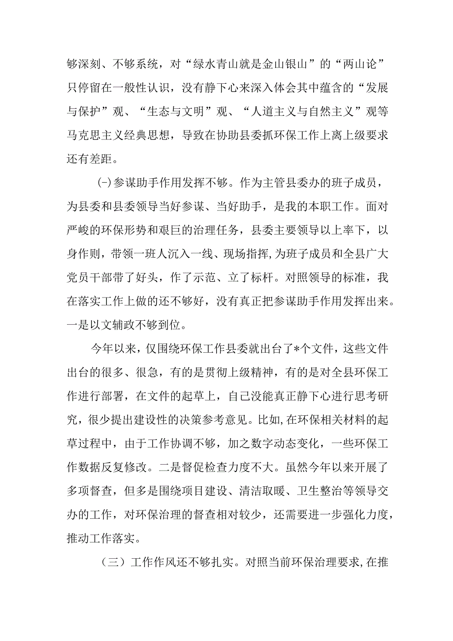 （3篇）2023环保督察回头看问题整改专题民主生活会个人对照检查材料.docx_第2页