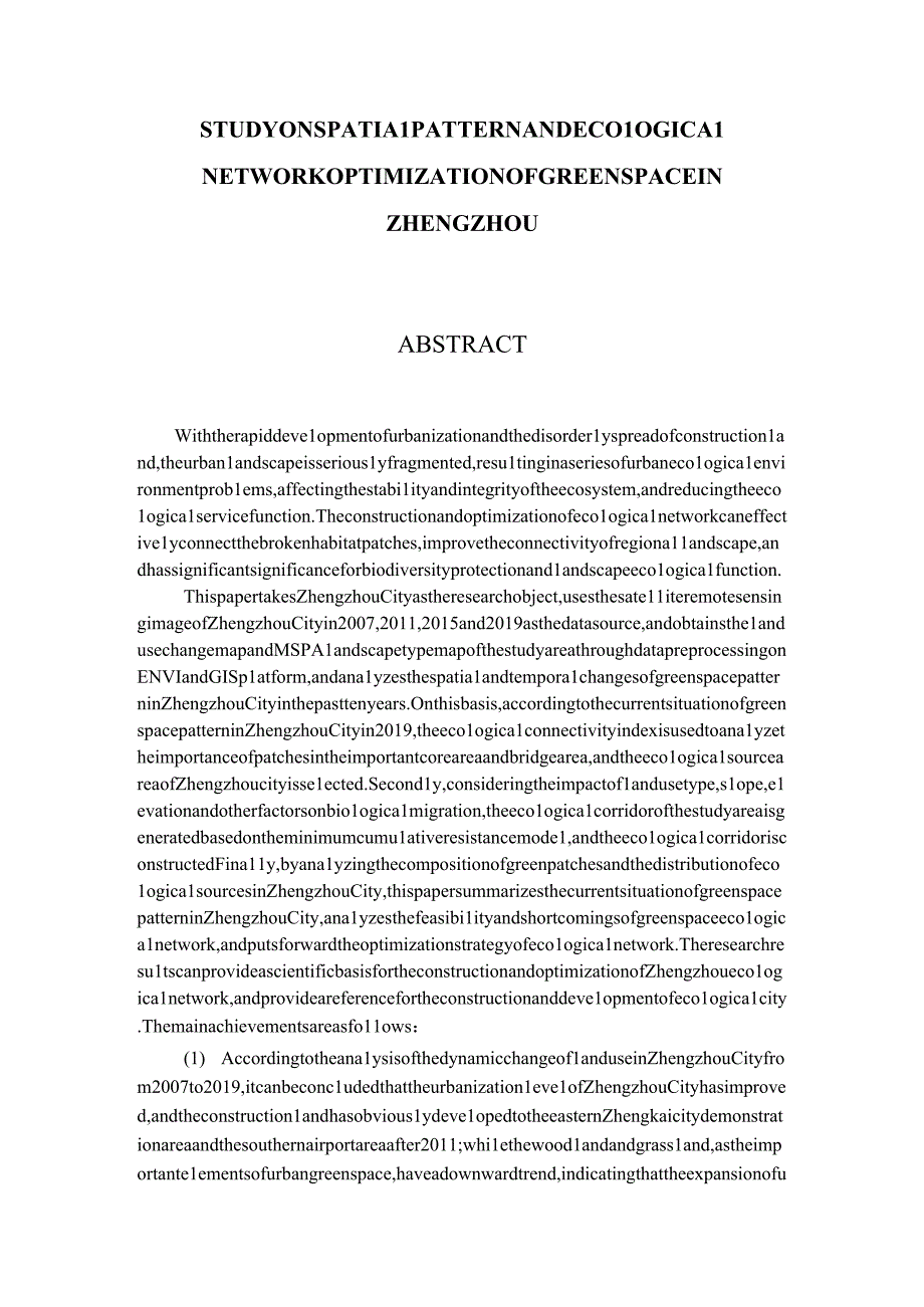 郑州绿地空间格局及其生态网络优化研究 行政管理专业.docx_第3页