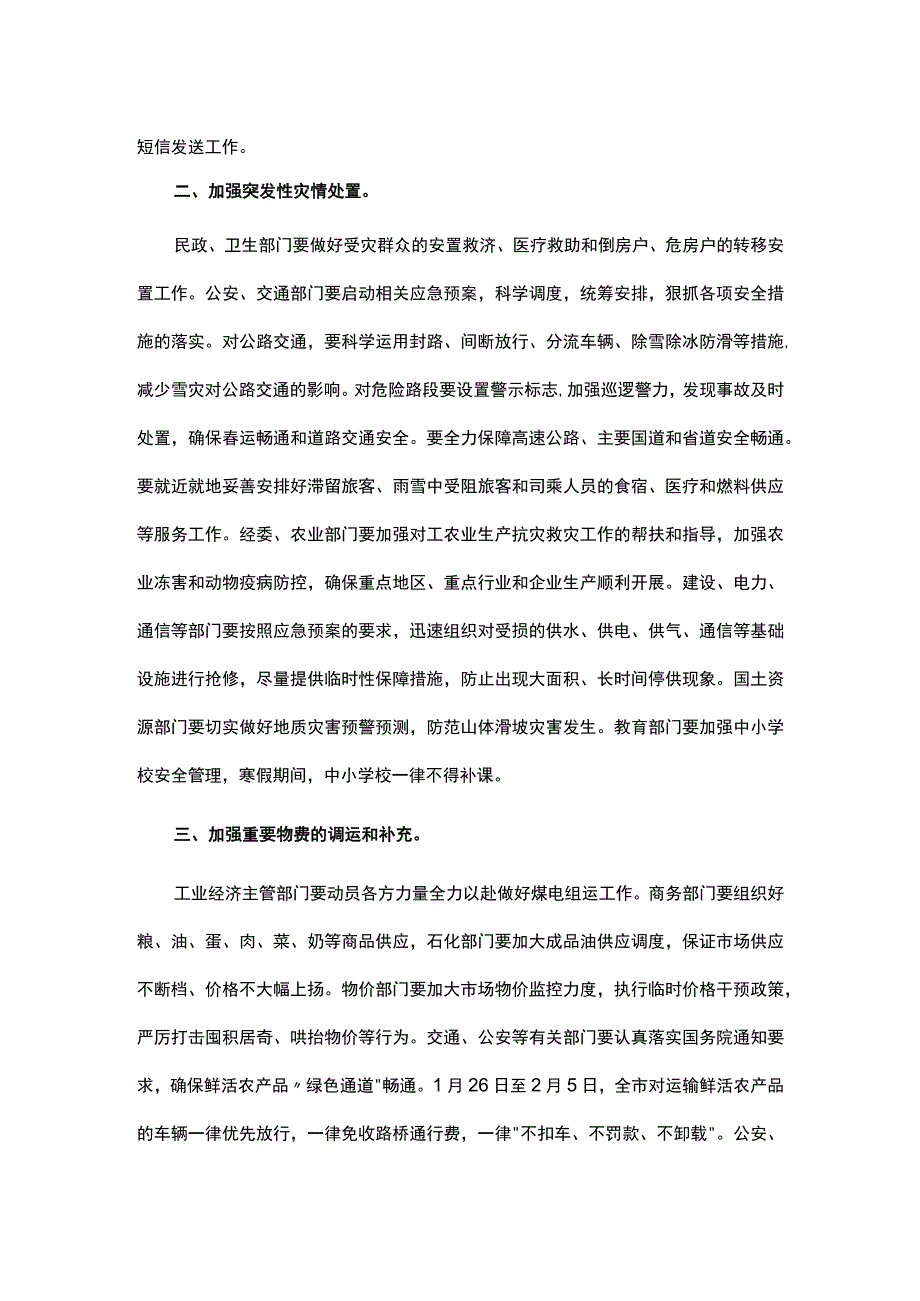 防冻防雪灾害应急预案模板.docx_第2页