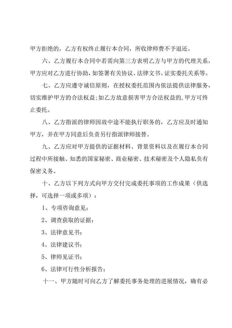 非诉讼委托代理法律服务合同（3篇）.docx_第2页