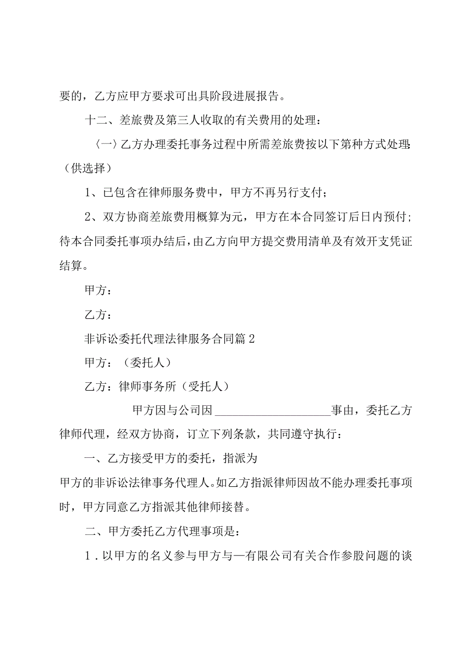 非诉讼委托代理法律服务合同（3篇）.docx_第3页