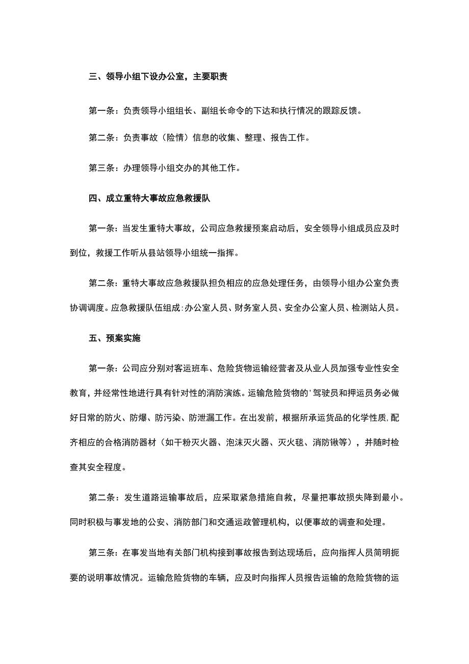 货物运输应急预案.docx_第2页