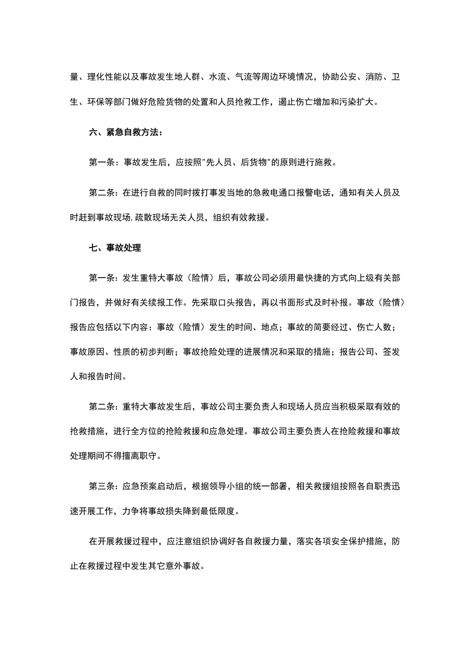 货物运输应急预案.docx_第3页