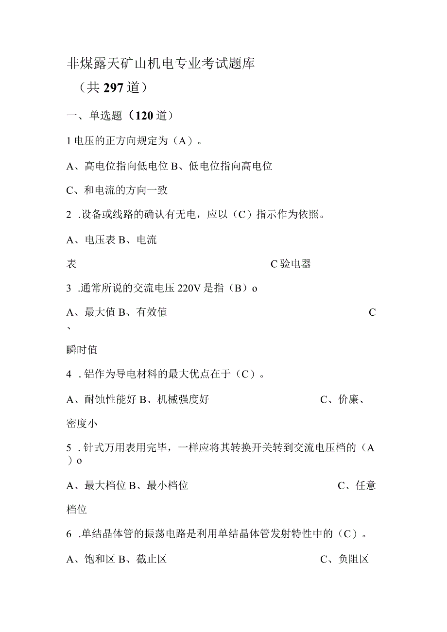 非煤露天矿山机电专业考试题库.docx_第1页