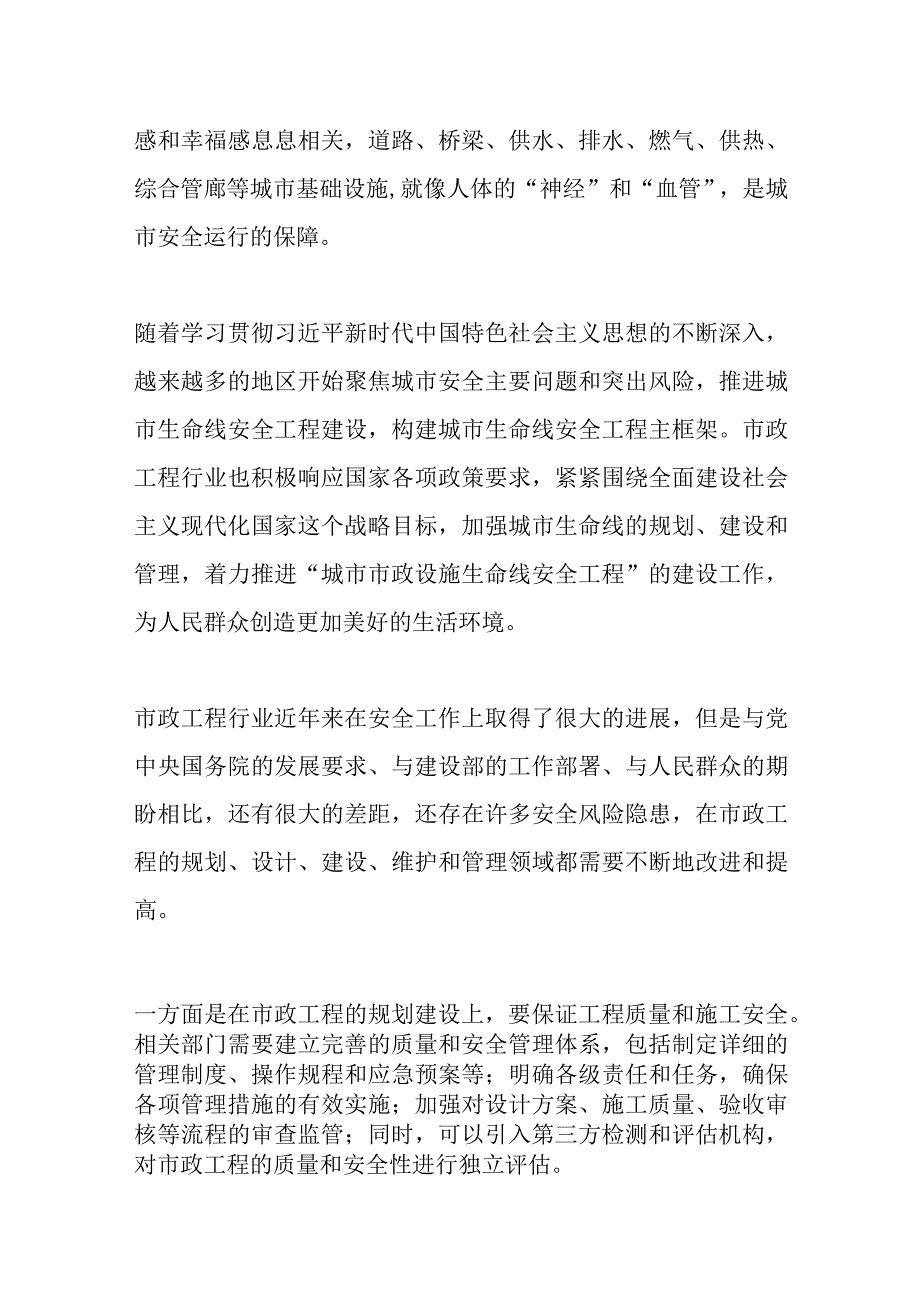 领导在“城市市政设施生命线安全工程”研讨会上的讲话.docx_第3页