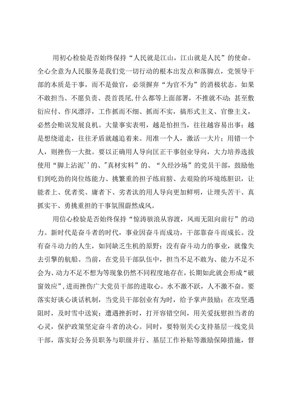 （8篇）学习在四川考察时对主题教育研讨心得交流材料.docx_第2页