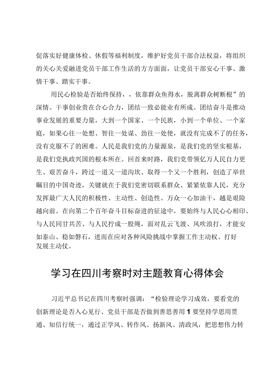 （8篇）学习在四川考察时对主题教育研讨心得交流材料.docx_第3页