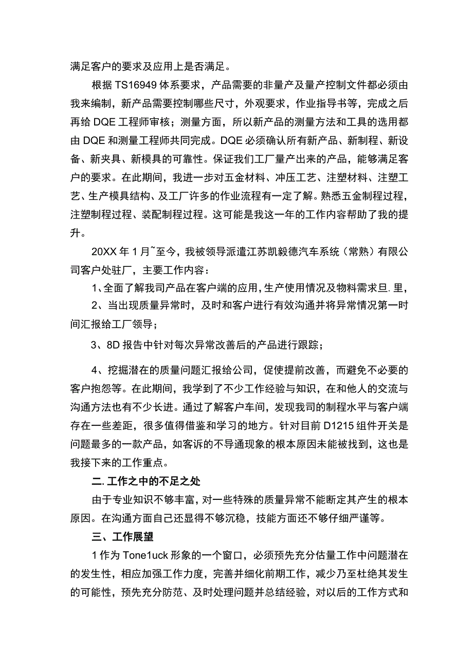 质量工程师转正述职报告（精选6篇）.docx_第2页