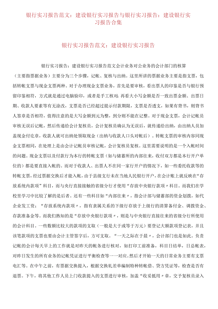 银行个人实习报告2.docx_第1页