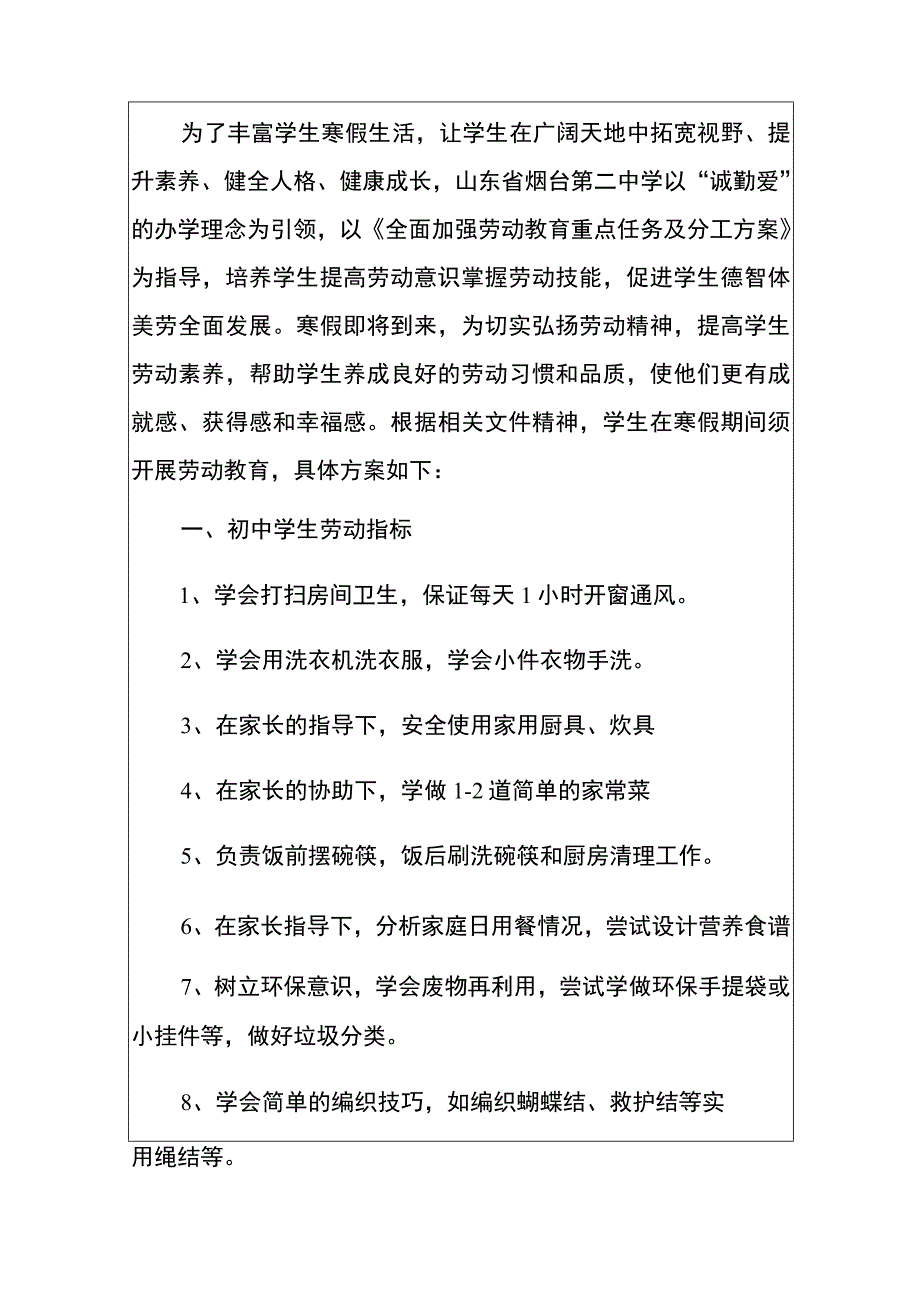 2022年中学寒假劳动教育清单实施方案（详细版）.docx_第2页