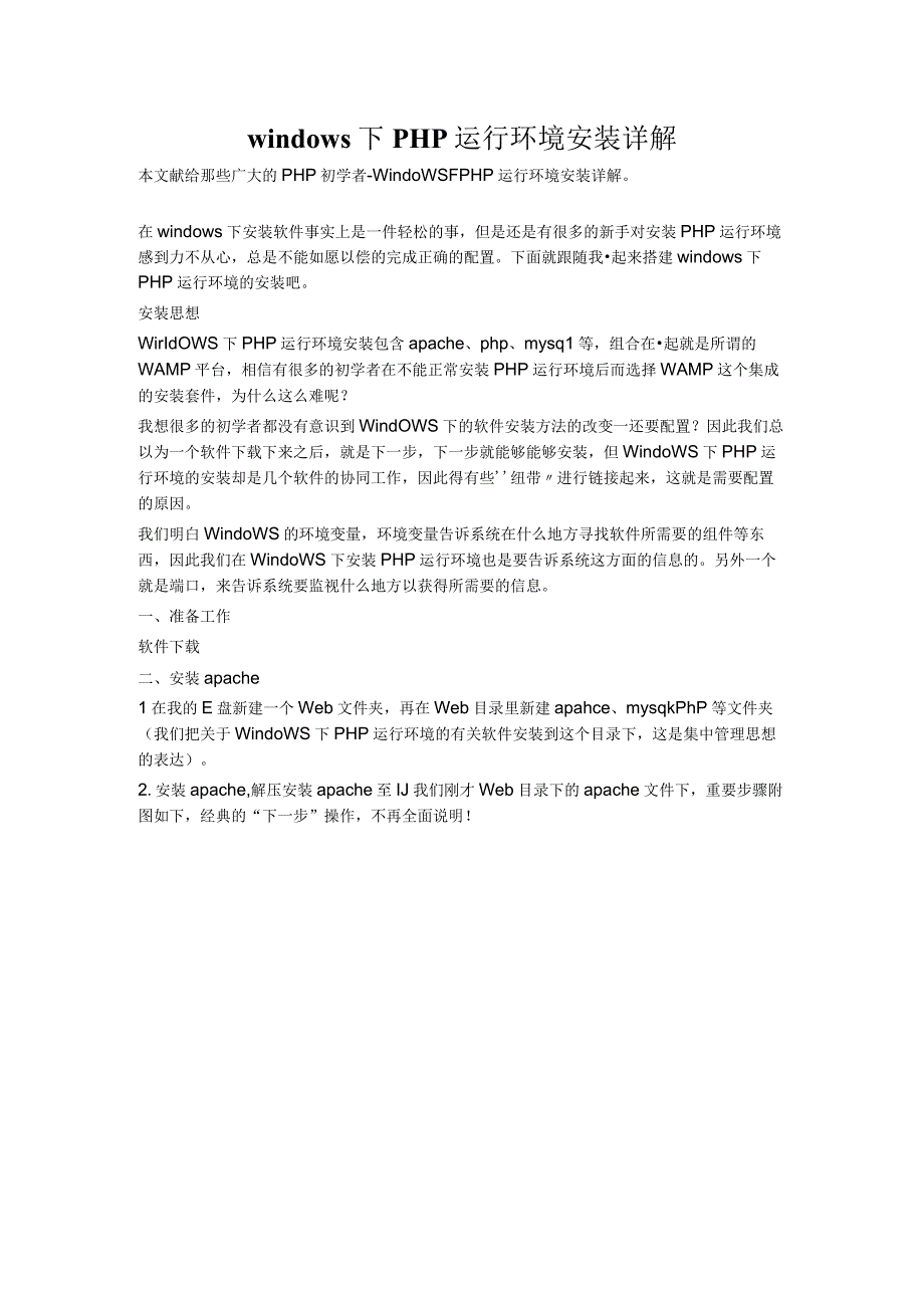 windows下PHP运行环境安装详解.docx_第1页