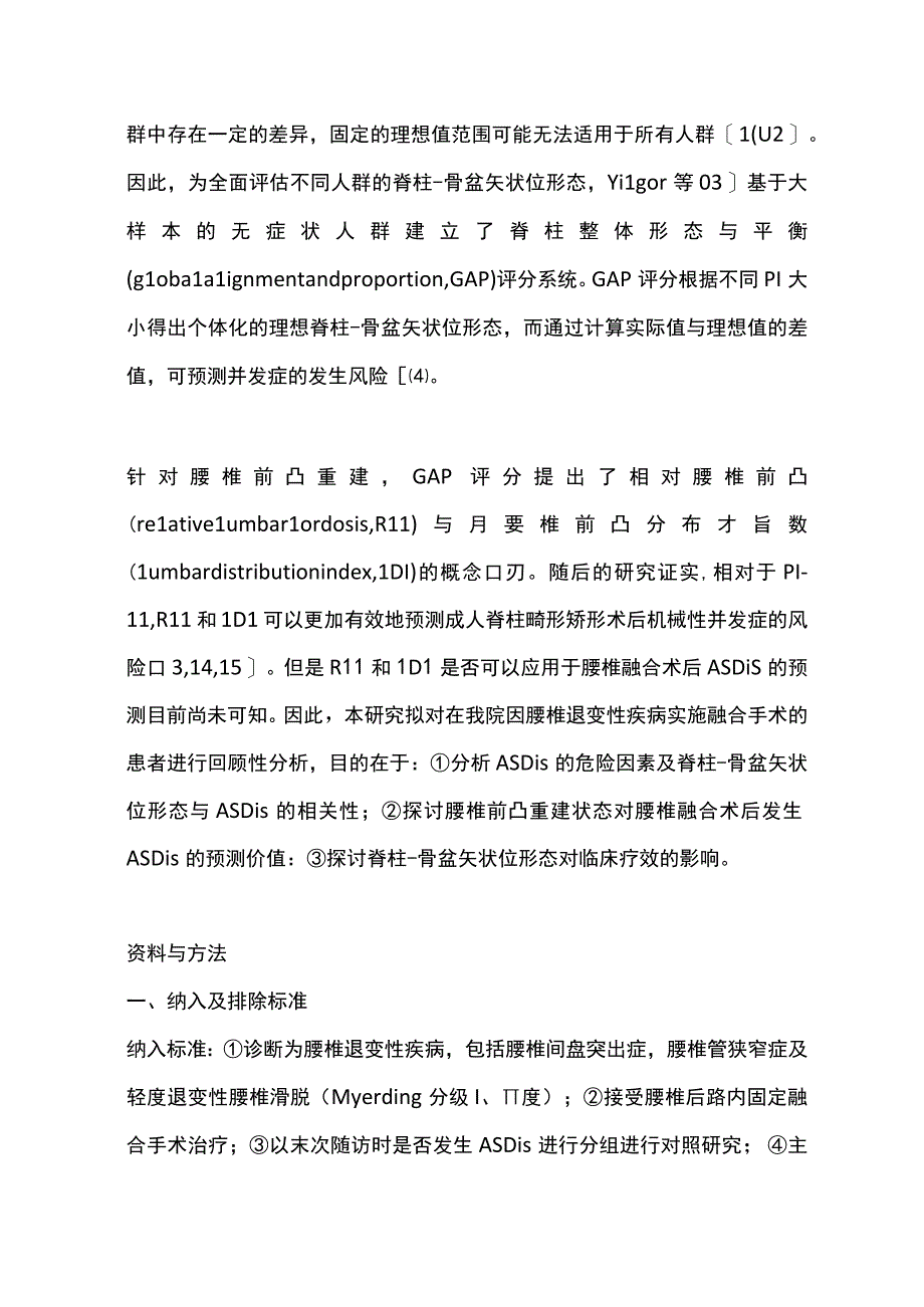 2022腰椎前凸重建不足对腰椎融合术后邻近节段疾病发生的预测价值（全文）.docx_第3页